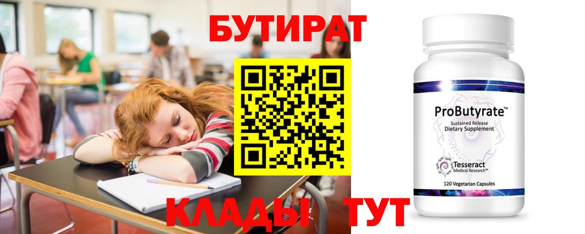 Нягань  БУТИРАТ GHB  Вход с VPN 