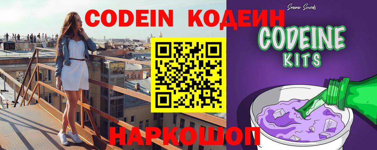 Нягань  Кодеиновый сироп Lean Purple Drank  Кодеин напиток Lean (лин)  Вход с VPN 